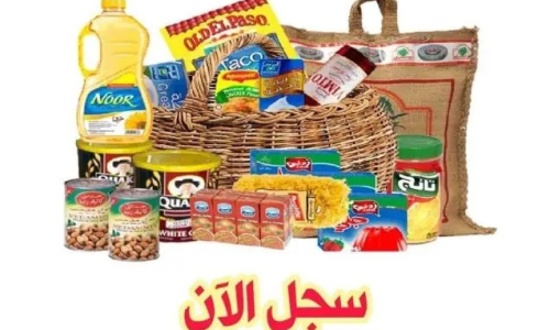 رابط طلب سلة غذائية من مؤسسة الأعمال الخيرية